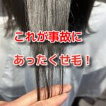 新規の民が他店で事故にあったくせ毛を公開！