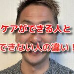 問題に早く対処できる人とできない人の違いを語ってみた！