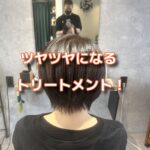くせ毛でツヤを出すには酸熱トリートメントが最適！