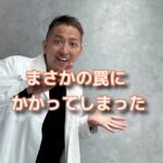 白髪手術をしたら、まさかの罠にかかってしまった！