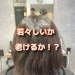 白髪染めをして縮毛矯正もして小顔矯正もするのだ！