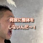 メニエール病になった民は何故に整体としないのか？