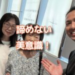 最年長９０歳になっても美を意識している！