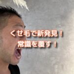 超くせ毛には条件付きだけど、たくさんスいた方が良い！？