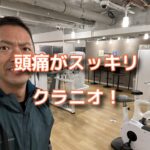 頭痛で困っている人はクラニオセイクラルをしてみよう！