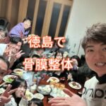 徳島の実家にて楽しい1日を過ごす