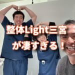 整体Light三宮店の成長が凄すぎる！