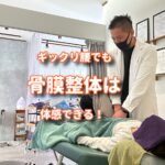 初めての骨膜整体で自分の身体を知る！