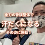 理学療法士の骨膜整体は今まで１番凄かった！