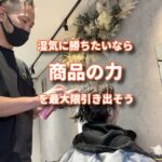くせ毛は賢い雨との戦いをしないといけない！