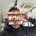 産後の抜け毛などでくせ毛になる民を専門的な目線で解説してみた