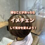 暑くなってきたので明るい白髪染めをゴッホカラーでしよう