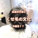 天候に左右されないためにくせ毛がやる対処はコレ