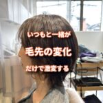 劇的に変化させるのと、ちょっとの変化でも嬉しさは変わらない