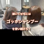 細いくせ毛の髪質でも水分補給をすれば徐々に扱いやすくなる