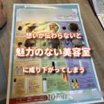 珍しい美容室チラシで自分が大切にしている想いを思い返せた