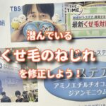 くせ毛のねじれを修正したほうが扱いやすくなる説