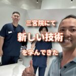 整体Light三宮院に行って、また新しい技を学んできた