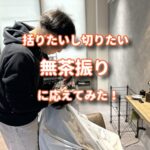 暑いので括りたいけど切りたいという無茶振りに応えてみた