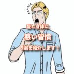 髪の毛と身体に悪い習慣を続けているとデブって乾燥してしまう！？