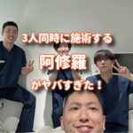 三宮院にて伝説の阿修羅施術をされて骨膜整体の凄さを知りました。