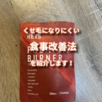 くせ毛になりにくいための食事改善の方法を紹介します。