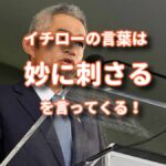 イチローがスピーチした毎日コツコツ準備をして行動することの大切さは全てに精通する