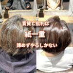 勝ったら称賛、負ければ批判と格闘技と美容室などのプロの世界は厳しい