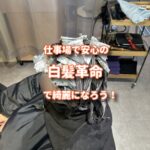 仕事場でも安心の白髪革命で普通カラーからの脱却をしよう