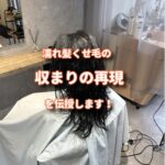 プールに行って気になるくせ毛の濡れ髪セットを伝授します！