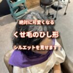 暑いから結びたいけど、ひし型くせ毛シルエットにすると周りが褒めてくれる。