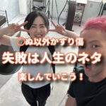 人生において失敗は学びでありネタであり前に進むための材料である