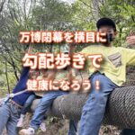 万博が閉幕したが建設問題が解決してない。協会は助け舟を出すべきだ！
