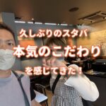 久しぶりのスタバで学ぶこだわりの大切さをパクりたい