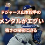 山本投手のメンタルとくせ毛専用カット
