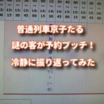 謎客の予約を冷静に考えるくせ毛美容師
