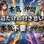 上辺だけの付き合いは不要。本気でぶつかり合える「ブログ仲間」こそが一生の財産