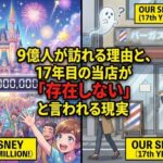 9億人が訪れる理由と17年目の当店が「存在しない」と言われる現実