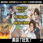 美談か狂気か。66億円を捨てたエースとくせ毛パーマに命を懸ける男の共通点。