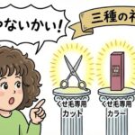 「全部やないかい！」と笑うなかれ。くせ毛の民を輝かせる三種の神器とは？