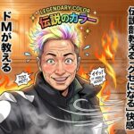 サウナの熱波と伝説のカラー。ドMが教えるクセになる快感