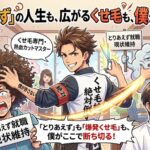 「とりあえず」の人生も広がるくせ毛も僕が許さない。